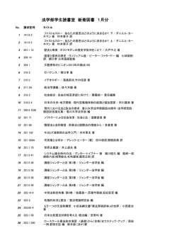 法学部学生読書室 新着図書 1月分