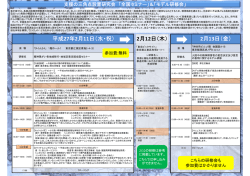 上記、全国セミナー及び研修会 概要ご案内