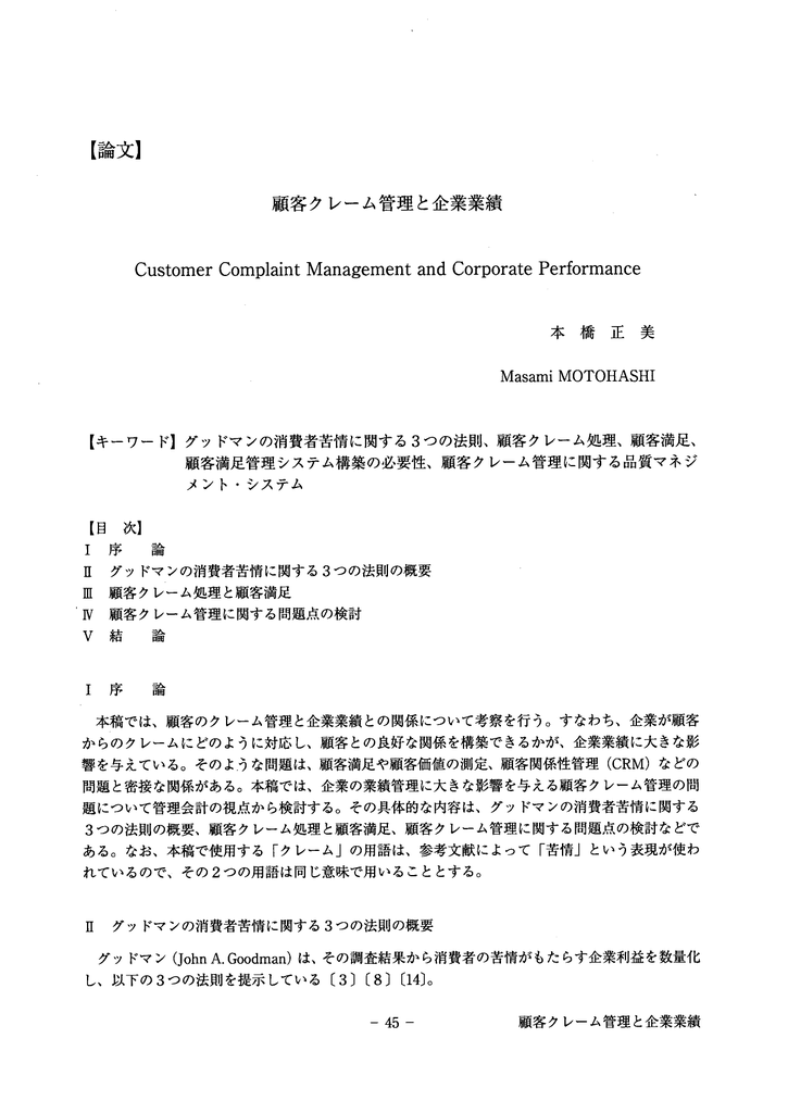 論文 明治大学