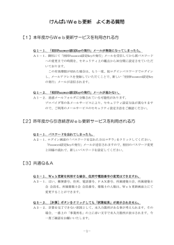 けんばいWeb更新 よくある質問