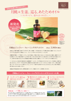 月桃＆生姜。巡る、あたためオイ - 沖縄オーガニックコスメ琉白(るはく)