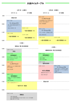 大会タイムテーブル - 福岡市医師会成人病センター