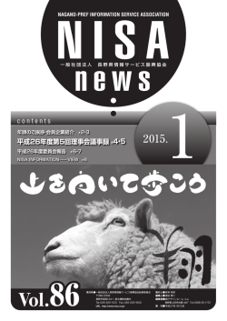 NISA NEWS Vol.86［全ページ］