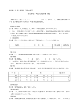 ( けいやく ) 書 ( しょ ) （ 料率 ( りょうりつ ) ）(PDF)