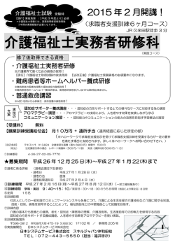 求職者支援2月生募集 - スキルジャパンの介護職員研修