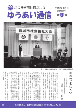 ゆうあい通信 PDF版 の閲覧はこちら