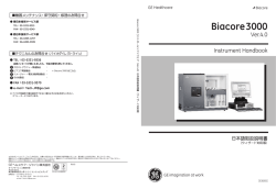 Biacore 3000 （Ver.4） 取扱説明書