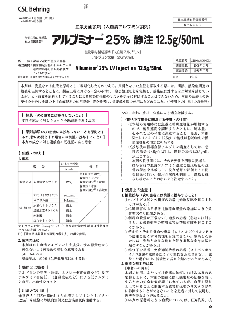 血漿分画製剤 人血清アルブミン製剤