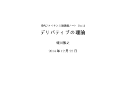 デリバティブの理論