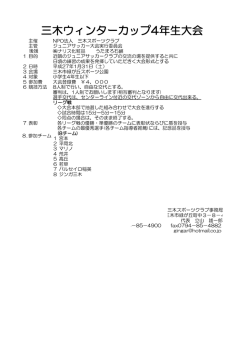 三木ウィンターカップ4年生大会(2015 1 31)