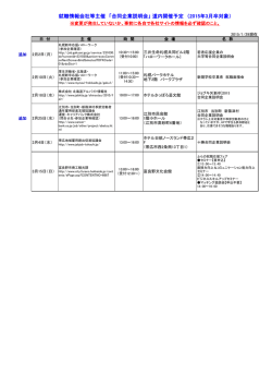 2015年3月卒業予定者対象 合同企業説明会日程