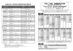 平成27年度 各種講習会予定表