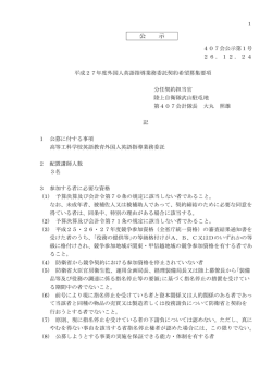 平成27年度外国人英語指導業務委託契約希望募集要項