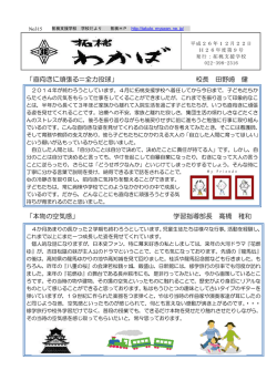 12月号 - 宮城県立拓桃支援学校