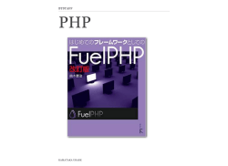 FuelPHP(Windows8)