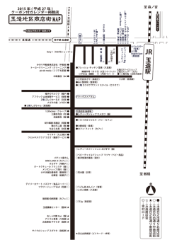 玉造地区商店街MAP