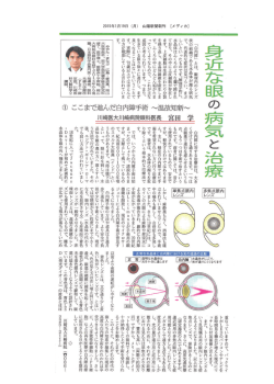 眼科・宮田学医長が山陽新聞MEDICAに紹介されました
