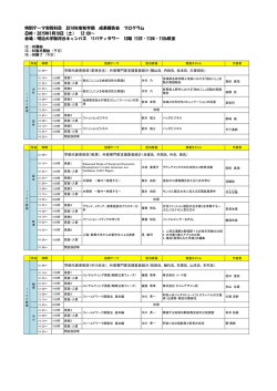 成果報告会プログラム（2014年度秋学期）