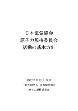 活動の基本方針（PDF
