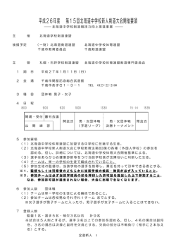 第15回北海道中学校新人剣道大会の要項について