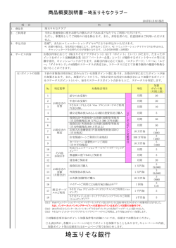 埼玉りそなクラブ(PDF 368KB)