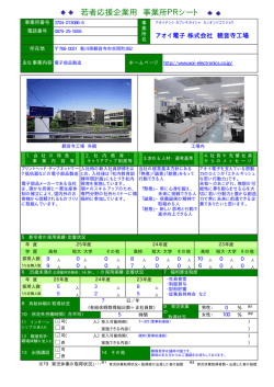 アオイ電子 株式会社