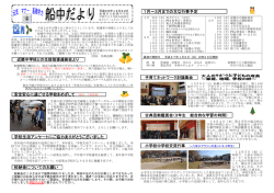 船中だより 冬休み直前号