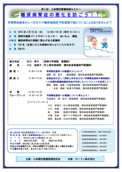 糖尿病腎症の悪化を防ごう！！