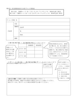 提出先；各支部委員長または各ブロック委員長 第35回 千葉県ユース（U