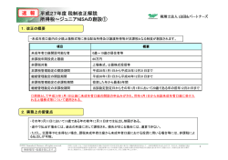 平成27年度税制改正解説 所得税～ジュニアNISAの創設① 速 報