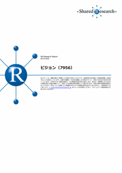 ピジョン（7956） - シェアードリサーチ