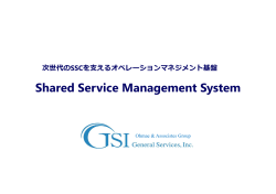 Shared Service Management System