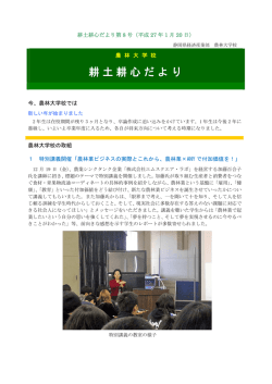 耕土耕心だより