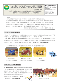 2014年12月号 - 特定非営利活動法人 あばしりスポーツクラブ