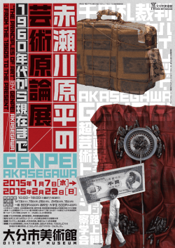 赤瀬川原平の芸術原論展チラシ (PDF:2MB)