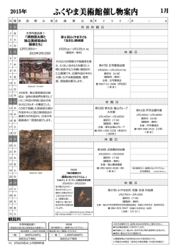 2015年 1月の催し物案内