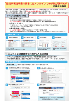 「かんたん証明書請求」リーフレット