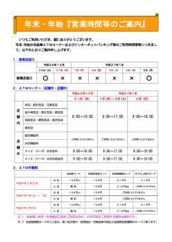年末・年始『営業時間等のご案内』