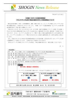 モンテディオ山形 熱血応援団2015