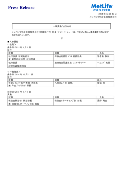 人事異動のお知らせ - メットライフ生命