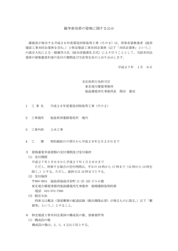 競争参加者の資格に関する公示[PDF 95KB]