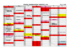 平成26年度 清水和田島少年自然の家 年間行事予定（9～3月）