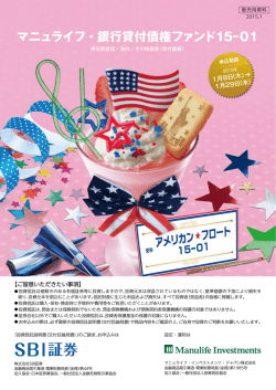 マニュライフ・銀行貸付債権ファンド15-01