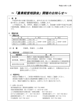 ～「農業経営相談会」開催のお知らせ～