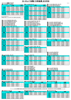 こちらの料金表