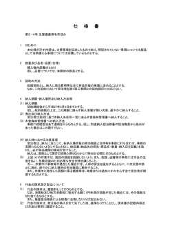 1号 災害備蓄用毛布ほか仕様書（PDF：104KB）