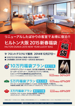OSAHI_2015 NEW YEAR LUCKY BAG