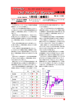 2015年01月09日号 - 石油情報センター