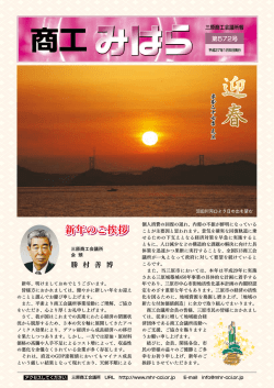 新年のご挨拶 - 三原商工会議所