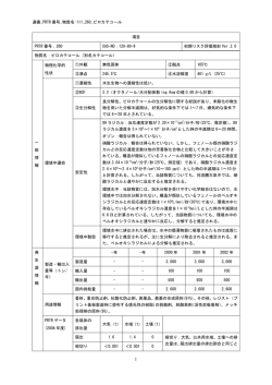 PRTR 番号_物質名:111_260_ピロカテコール 1 項目 PRTR 番号：260